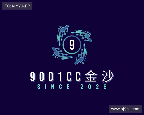 解读9001cc金沙